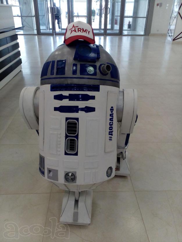 Аренда робота R2D2