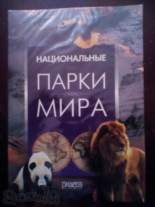 Национальные парки мира dvd