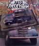Модели автомобилей 1:43